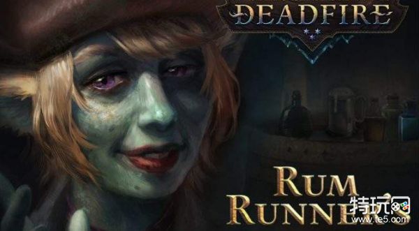 永恒之柱2:死火LDC朗姆酒走私犯什么时候发售_dlc朗姆酒走私犯发售时间是什么时候