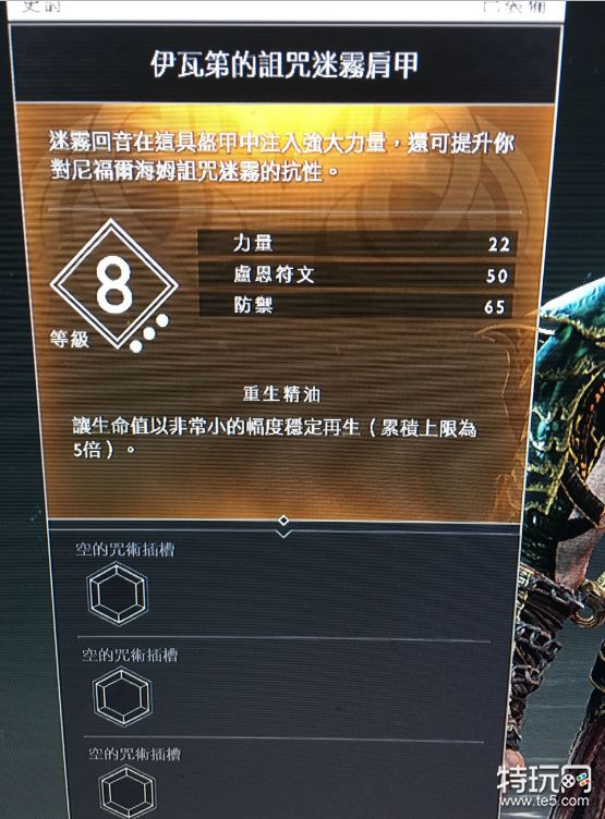 战神4女武神套装及伊瓦第套装满级属性值介绍