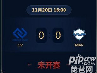 王者荣耀2018KRKPL常规赛正在直播 CV vs MVP