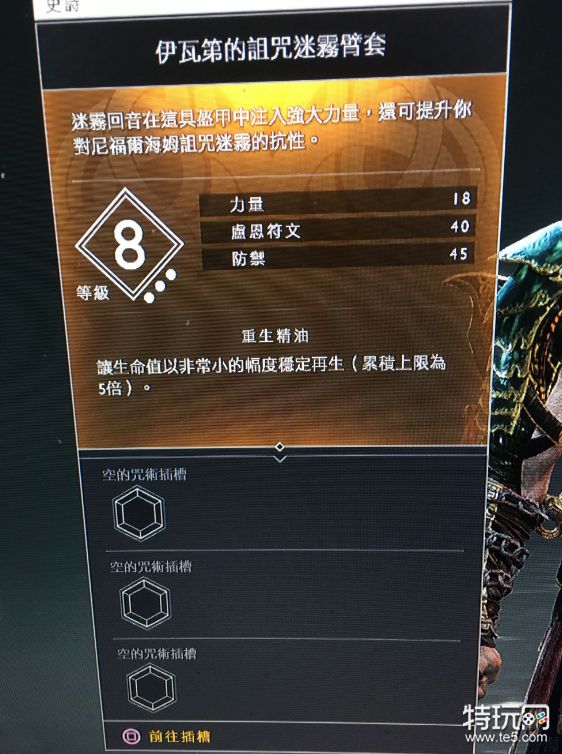 战神4女武神套装及伊瓦第套装满级属性值介绍