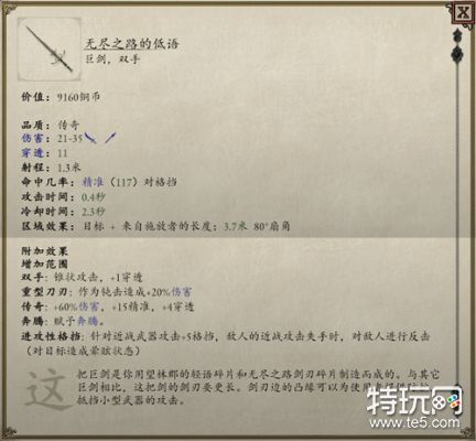 永恒之柱2血红巨剑怎么获得_获得方法介绍