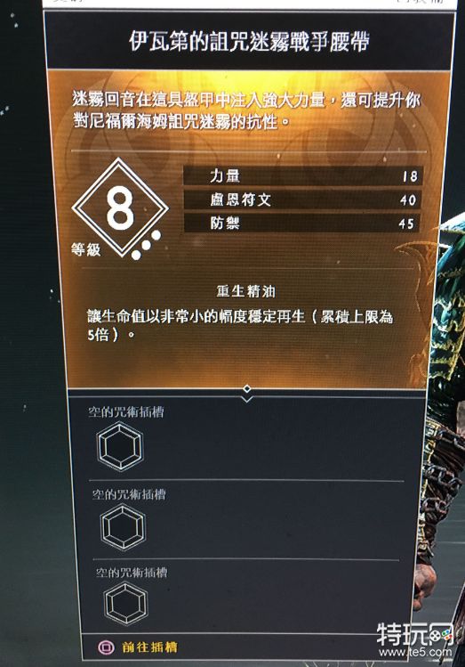 战神4女武神套装及伊瓦第套装满级属性值介绍