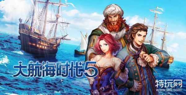 大航海时代游戏好不好玩_大航海时代系列游戏哪一部好玩