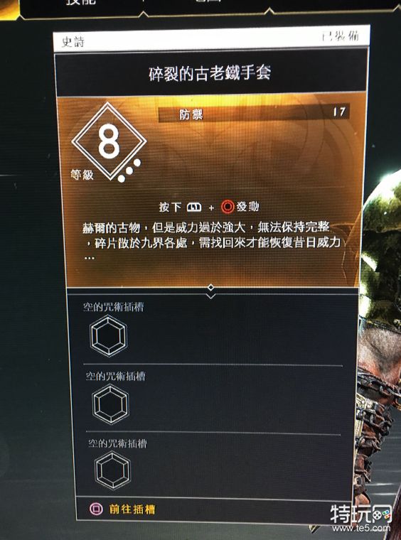 战神4女武神套装及伊瓦第套装满级属性值介绍