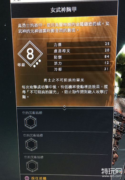 战神4女武神套装及伊瓦第套装满级属性值介绍