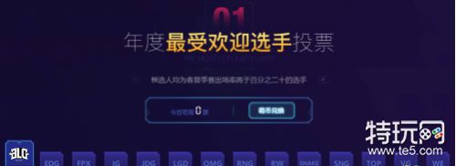 LPL年度奖项评选活动介绍 活动内容网址一览