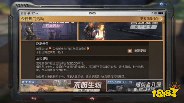 明日之后营地巡逻任务