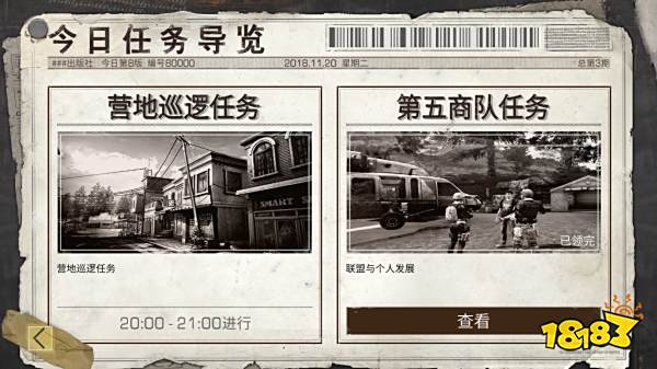 明日之后营地巡逻任务