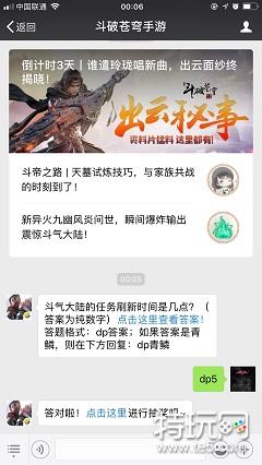 斗气大陆的任务刷新时间是几点? 答案:dp5