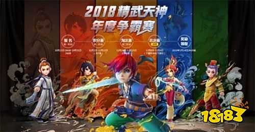 精武天神 梦幻西游2018年嘉年华12月8日开始 精武战队集结 好玩的电脑端游