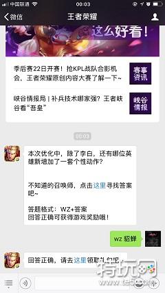 本次优化中,除了李白,还有哪位英雄新增加了一套个性动作?