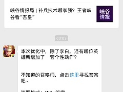 本次优化中，除了李白，还有哪位英雄新增加了一套个性动作？