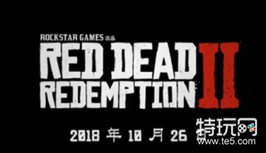 荒野大镖客2怎么劫持火车