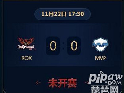 王者荣耀2018KRKPL常规赛正在直播 ROX vs MVP