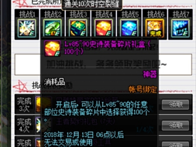 DNF史诗装备碎片礼盒怎么选择攻略 SS装备碎片礼盒选什么部位最好推荐