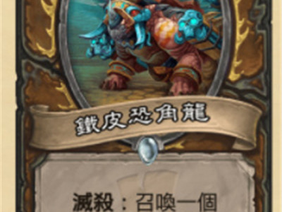 炉石传说11月20日全9张新卡公布汇总 11月20日公布了哪些新卡