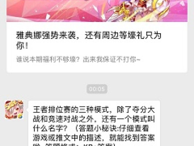 除了夺分大战和竞速对战之外，还有一个模式叫什么名字？