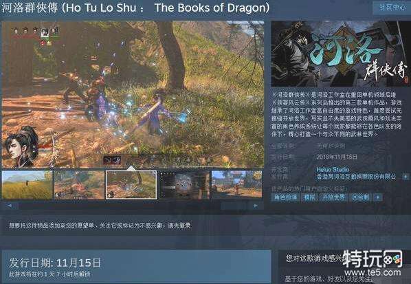 《河洛群侠传》Steam版更新发售日期