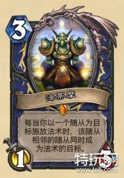 炉石传说拉斯塔哈的大乱斗泽蒂摩图鉴/泽蒂摩搭配攻略