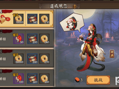 阴阳师清姬第八层怎么过 阴阳师道成夙愿第八层攻略