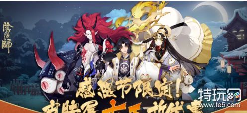 阴阳师感恩节限时回馈活动开启 皮肤屋活动介绍