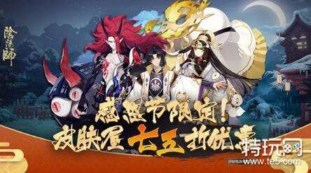 阴阳师感恩节平安祈福庙活动玩法介绍_感恩节皮肤屋限时折扣一览