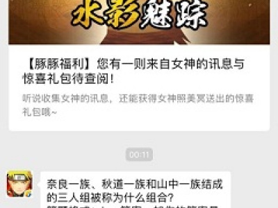 奈良一族、秋道一族和山中一族结成的三人组被称为什么组合？