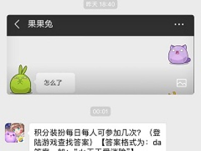 积分装扮每日每人可参加几次？  2018天天爱消除11月22日答案