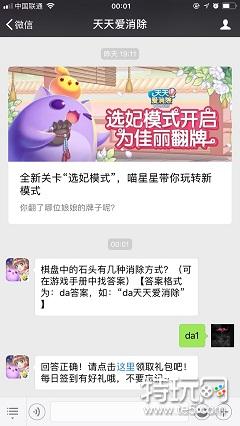 棋盘中的石头有几种消除方式? 2018天天爱消除11月21日答案