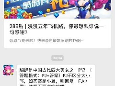 貂蝉是中国古代四大美女之一吗? 全民飞机大战11月21日答案