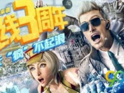 CF手游预约3周年庆领礼包活动地址一览 12月三周年庆预热网址与奖励汇总