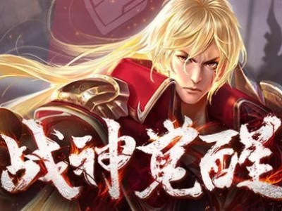 王者荣耀新英雄李信上线！李信出装/铭文/连招全攻略