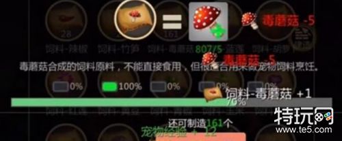 创造与魔法毒液龙王饲料制作方法
