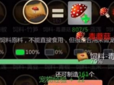 创造与魔法毒液龙王饲料制作方法