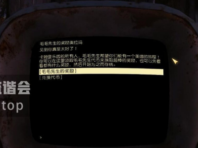 辐射76毛毛先生代币有什么用 毛毛先生兑换列表一览