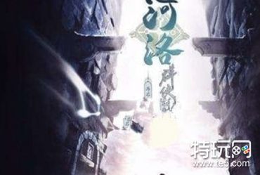 河洛群侠传智盗春江诀怎么获得