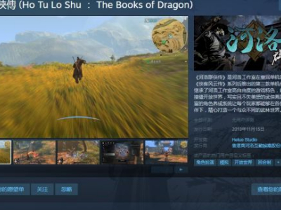 河洛群侠传Steam版正式发售 现仅售79元