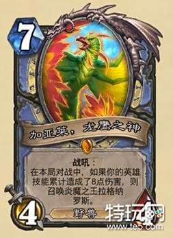 炉石传说拉斯塔哈的大乱斗新卡加亚莱龙鹰之神图鉴