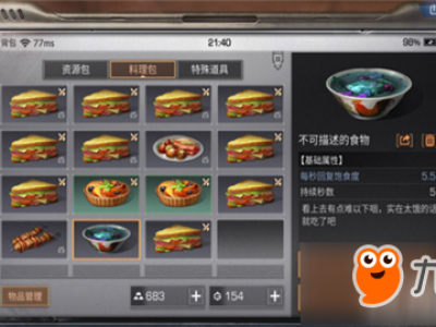 明日之后糟糕的厨师成就怎么做 明日之后糟糕的厨师成就达成条件介绍