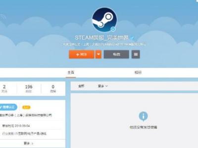 Steam国服开微博 目前已获蓝V认证