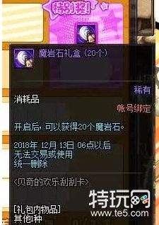 dnf贝奇的欢乐刮刮卡活动开启 活动内容奖励介绍