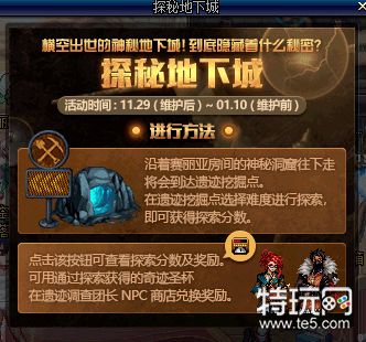 dnf探秘地下城活动攻略 dnf遗迹调查团长位置/奖励一览