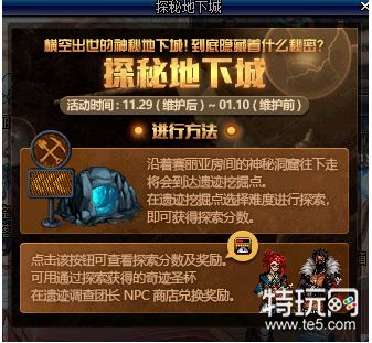 dnf探秘地下城玩法介绍 遗迹调查团长位置介绍