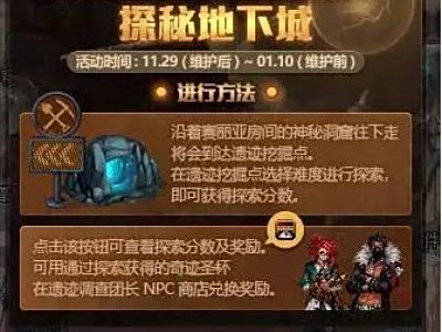 dnf11月29日更新活动汇总：探秘地下城 贝奇的欢乐刮刮卡活动