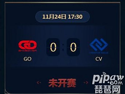 王者荣耀2018KRKPL常规赛正在直播GO vs CV