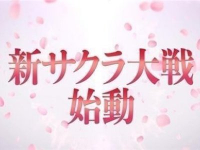 《新樱花大战》发售时间介绍