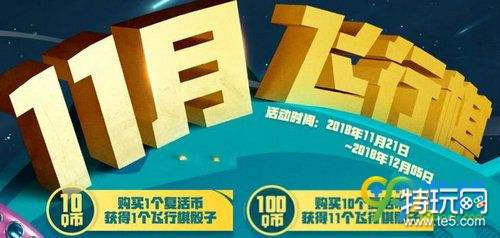 CF手游11月飞行棋活动网址 11月飞行棋活动地址及奖励一览