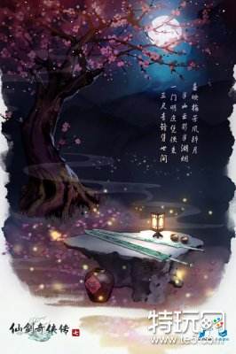 仙剑奇侠传7背景故事剧情介绍_游戏主角介绍