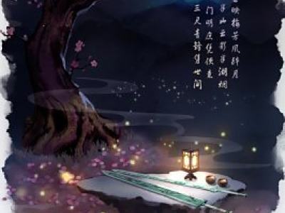 从一张海报看穿《仙剑奇侠传7》故事剧情