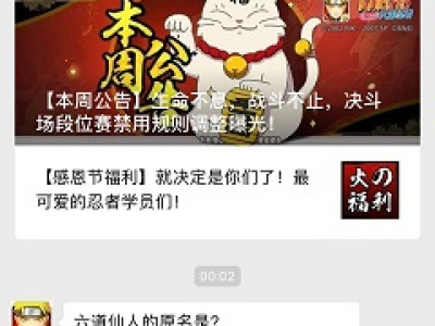 六道仙人的原名是？  2018火影忍者11月23日答案